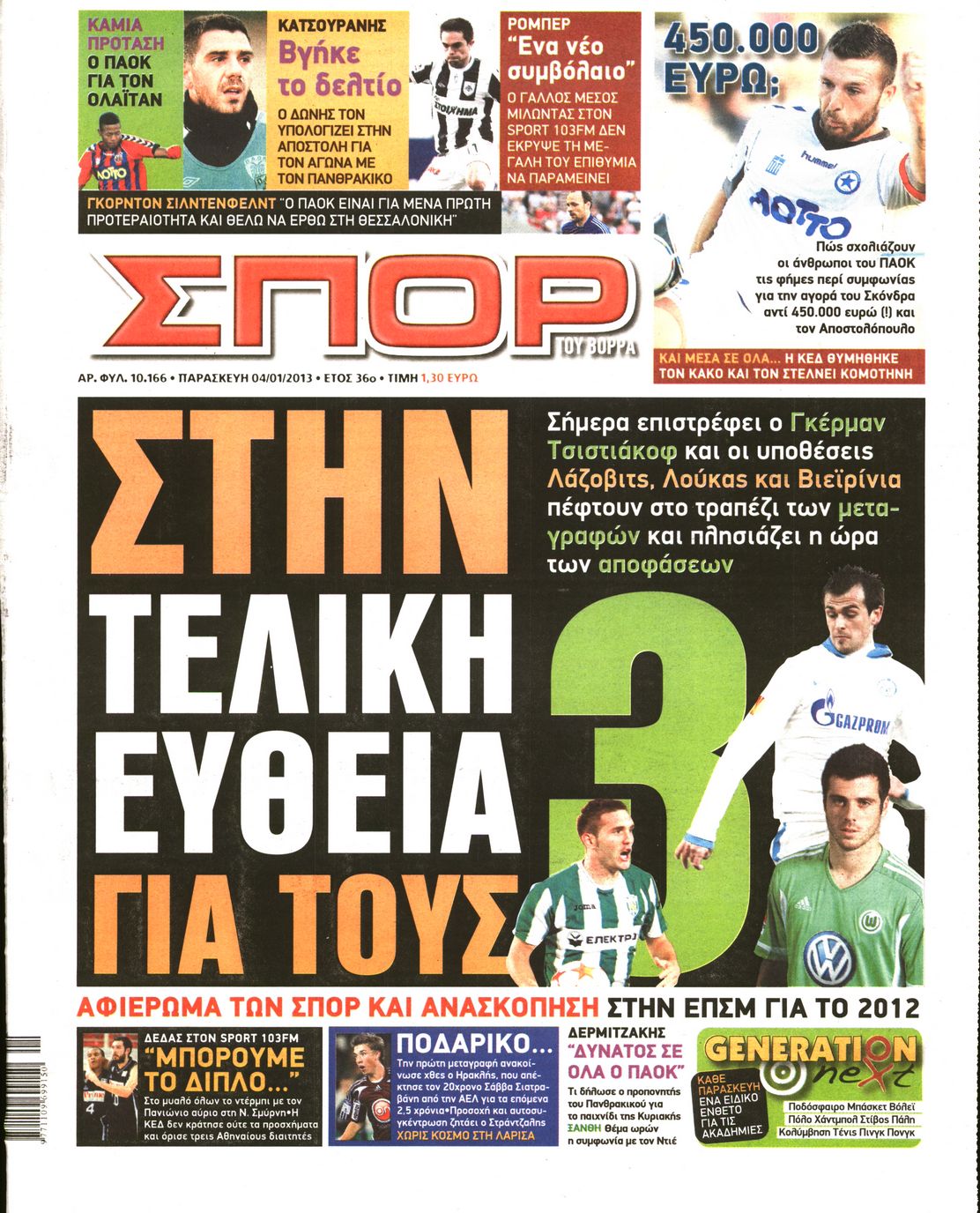 Εξώφυλο εφημερίδας ΣΠΟΡ ΤΟΥ ΒΟΡΡΑ 2013-01-04