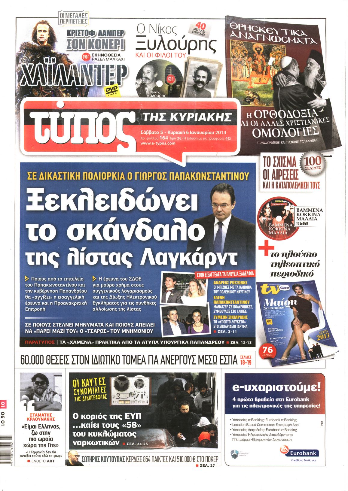 Εξώφυλο εφημερίδας ΕΛΕΥΘΕΡΟΣ ΤΥΠΟΣ 2013-01-05
