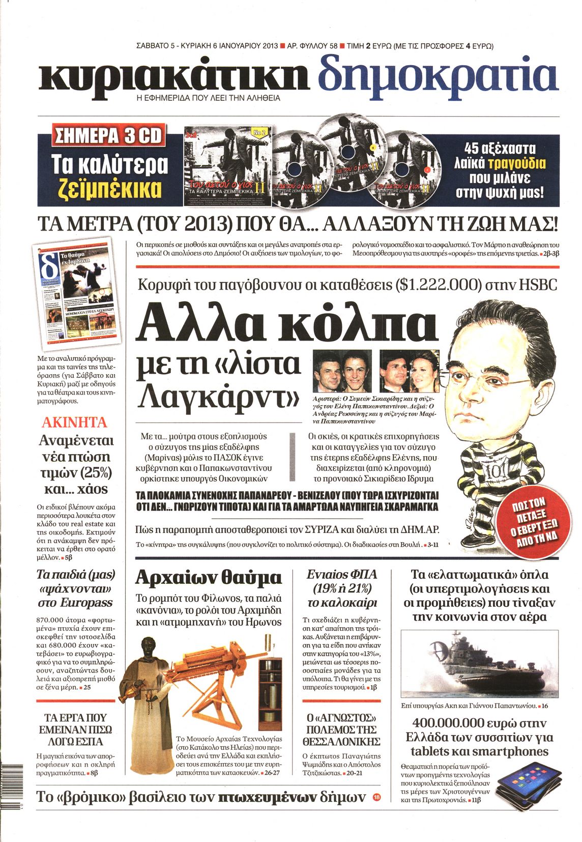 Εξώφυλο εφημερίδας ΔΗΜΟΚΡΑΤΙΑ 2013-01-05