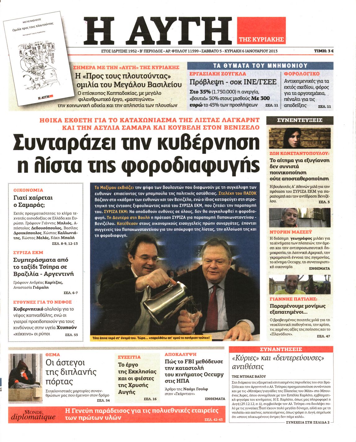Εξώφυλο εφημερίδας ΑΥΓΗ 2013-01-05