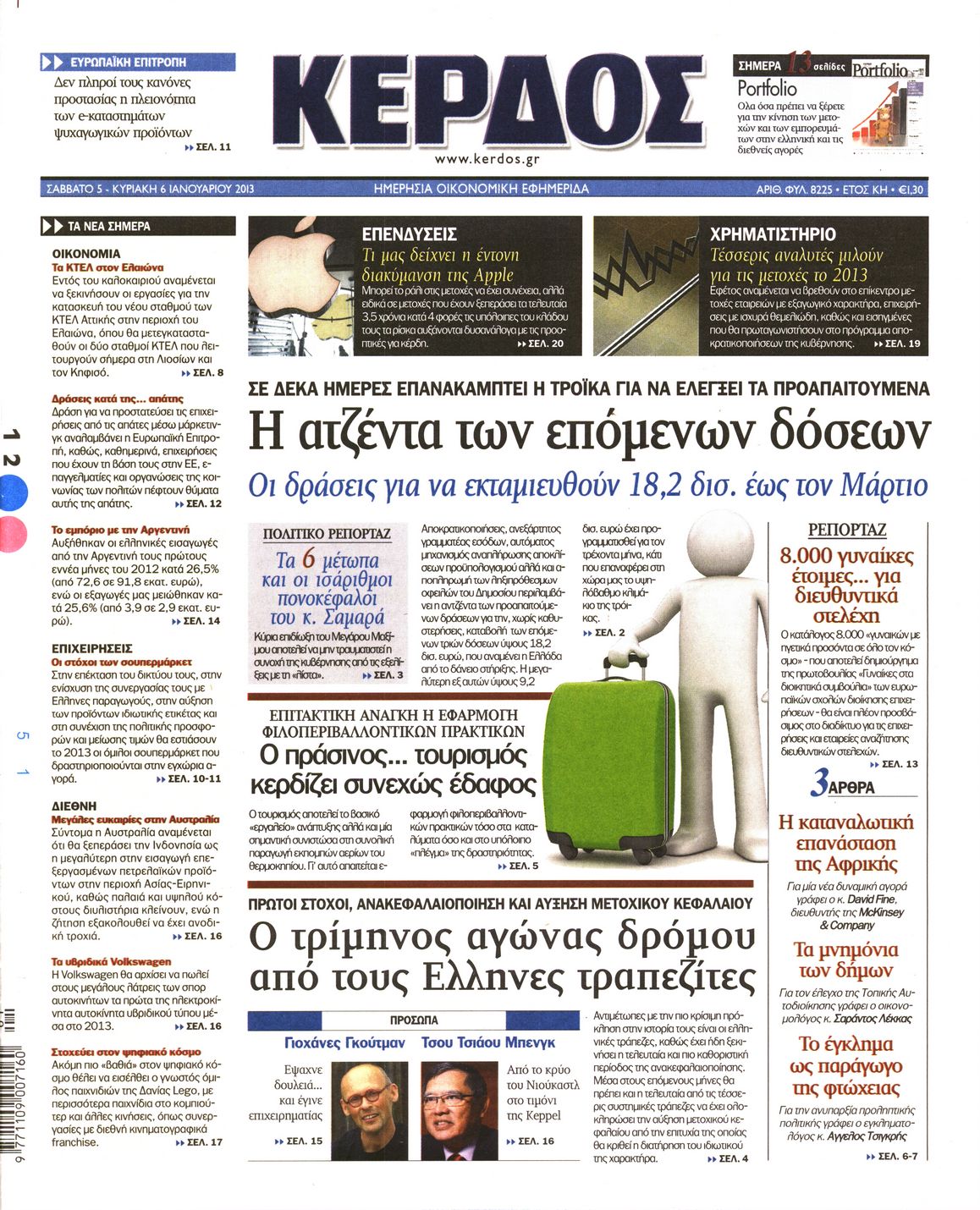 Εξώφυλο εφημερίδας ΚΕΡΔΟΣ 2013-01-05