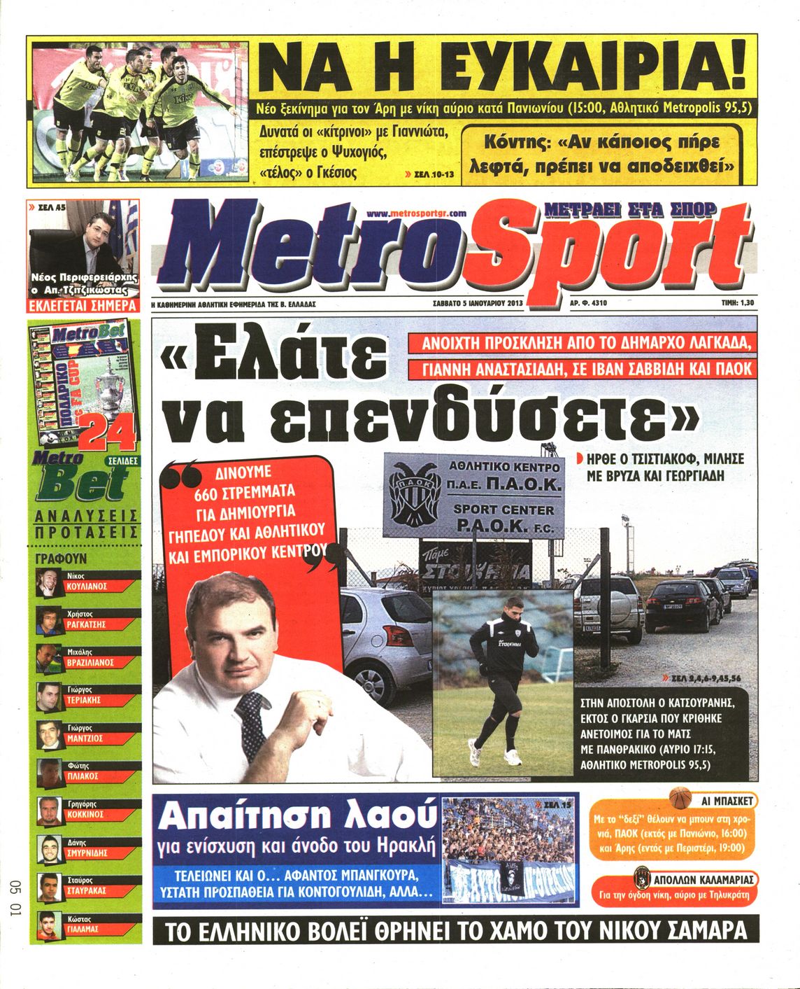 Εξώφυλο εφημερίδας METROSPORT 2013-01-05