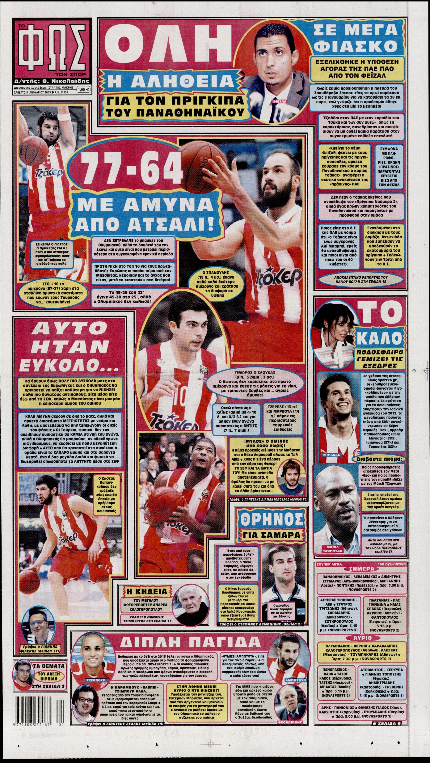 Εξώφυλο εφημερίδας ΦΩΣ ΤΩΝ ΣΠΟΡ 2013-01-05