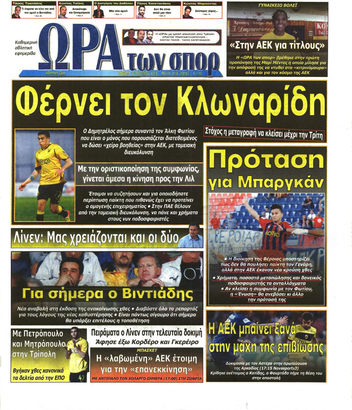 Εξώφυλο εφημερίδας ΩΡΑ ΓΙΑ ΣΠΟΡ 2013-01-05