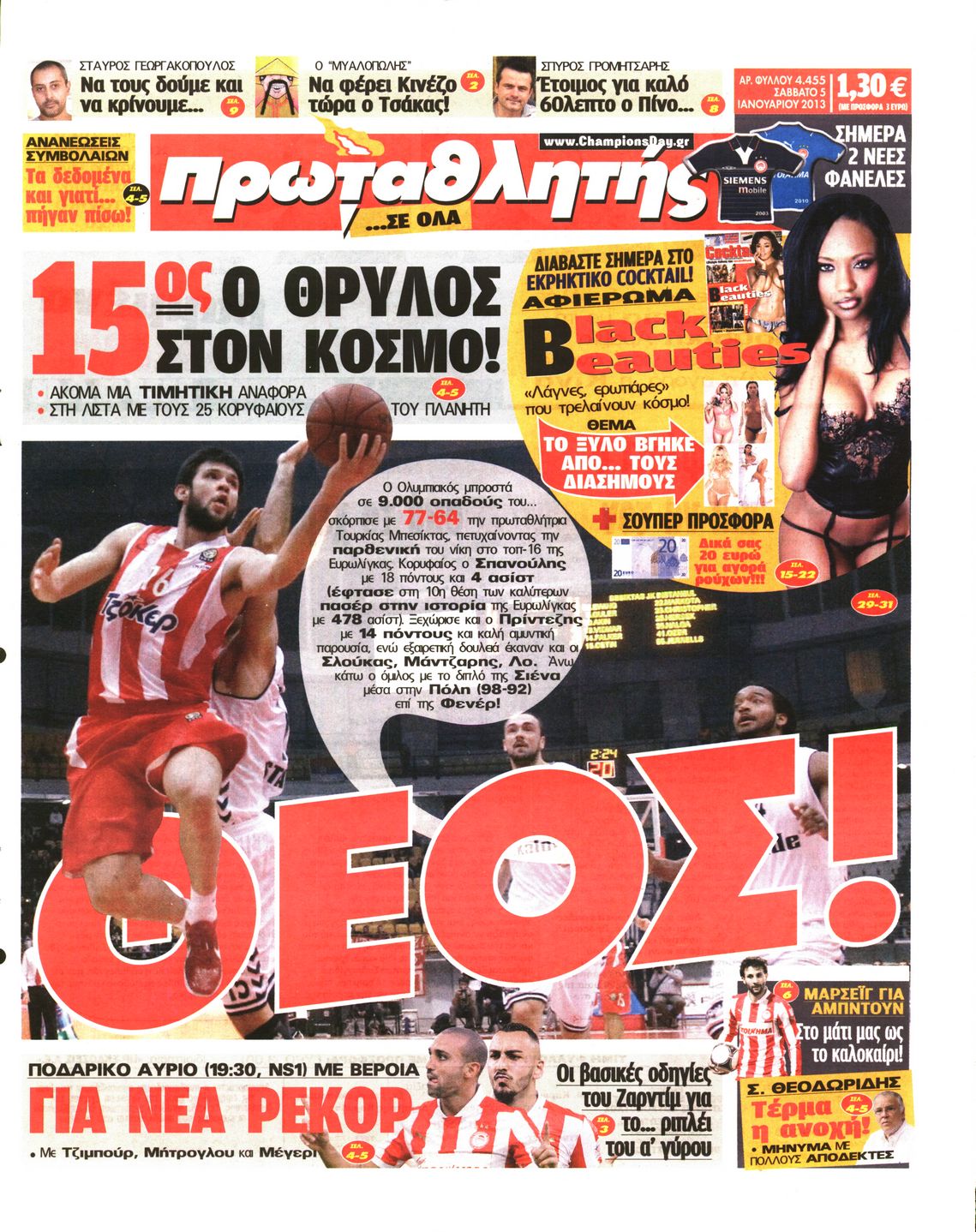 Εξώφυλο εφημερίδας ΠΡΩΤΑΘΛΗΤΗΣ 2013-01-05