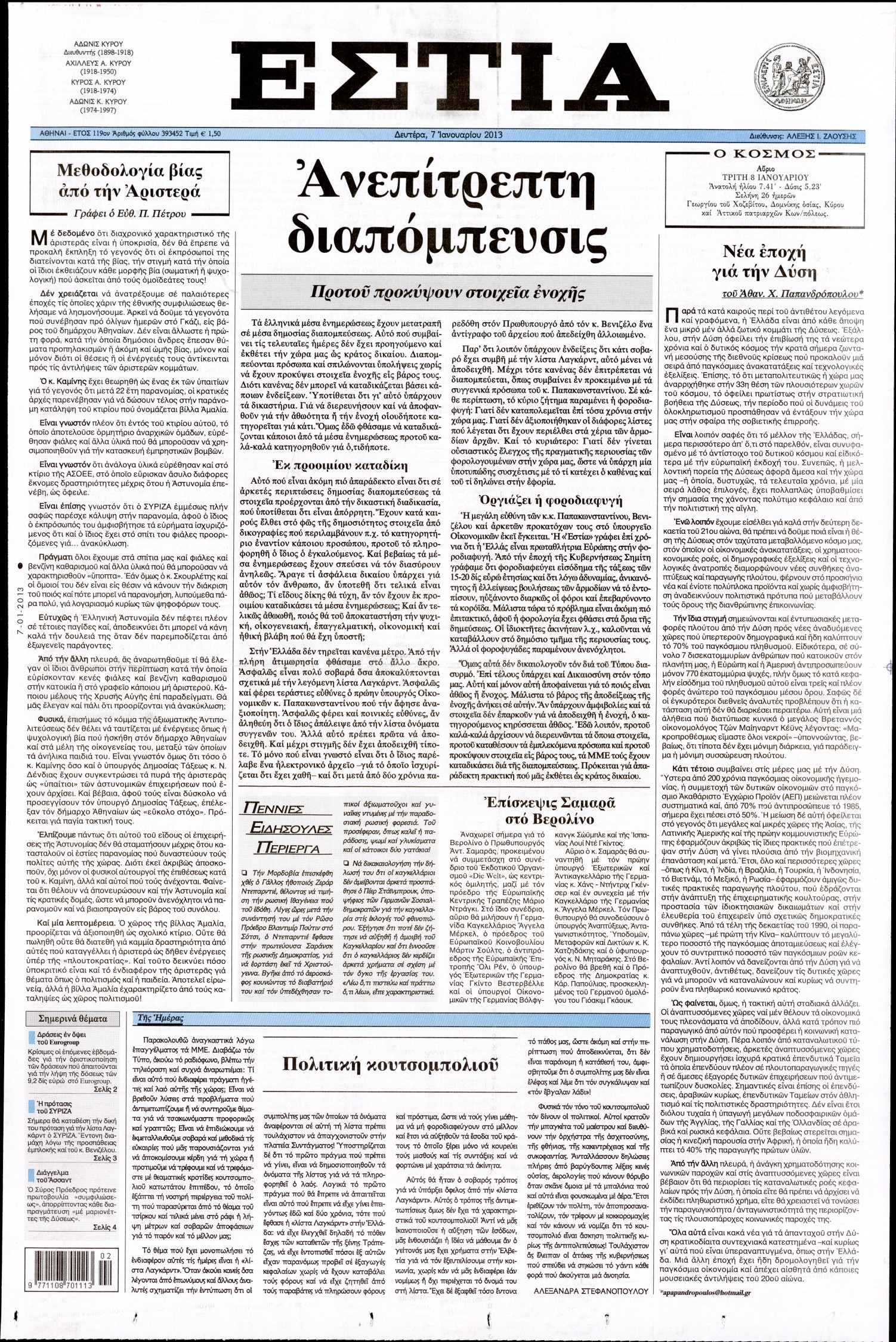 Εξώφυλο εφημερίδας ΕΣΤΙΑ 2013-01-07
