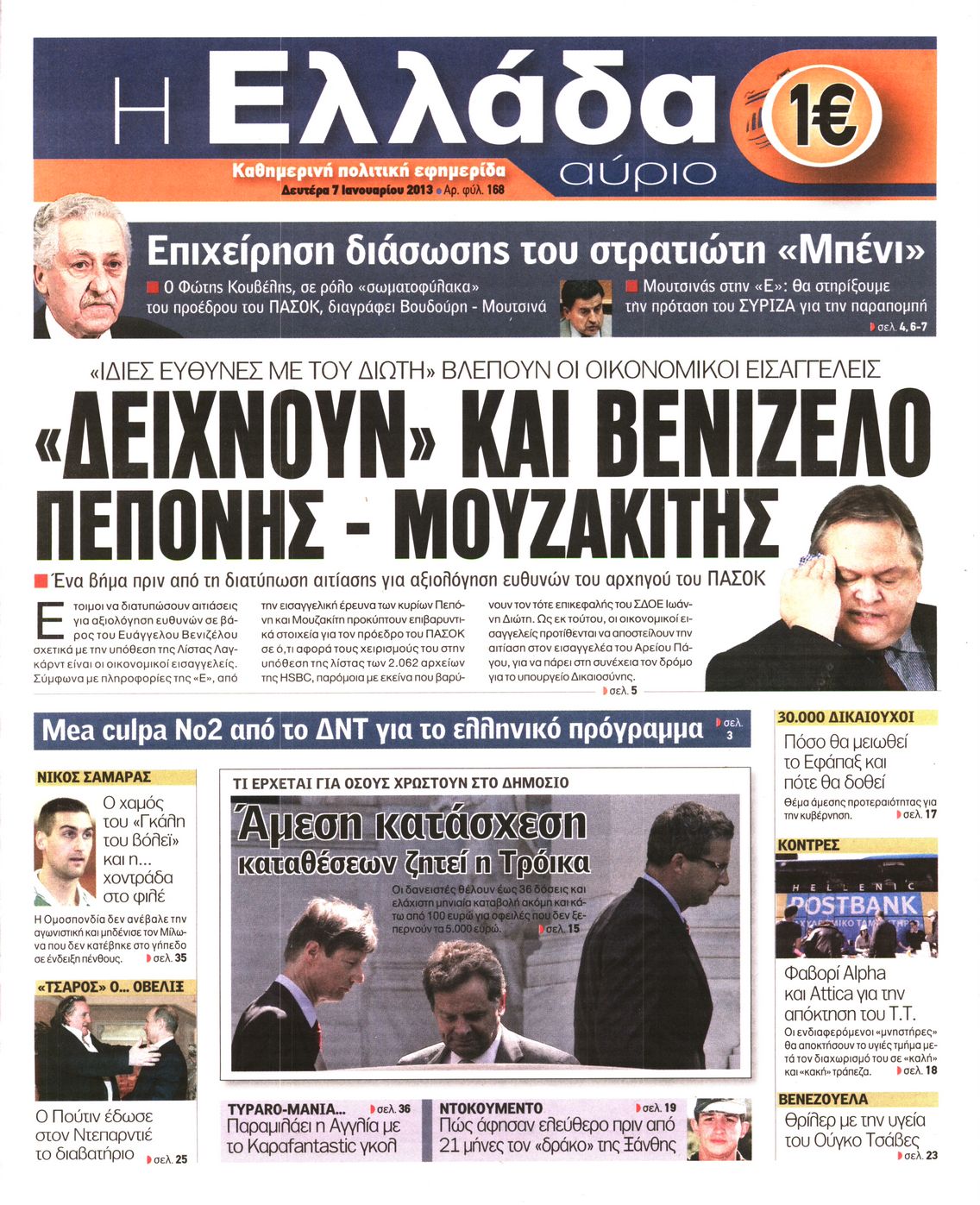 Εξώφυλο εφημερίδας Η ΕΛΛΑΔΑ ΑΥΡΙΟ 2013-01-07