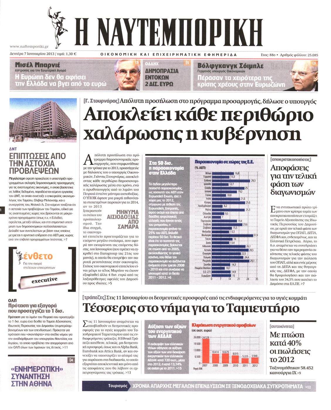Εξώφυλο εφημερίδας ΝΑΥΤΕΜΠΟΡΙΚΗ 2013-01-07