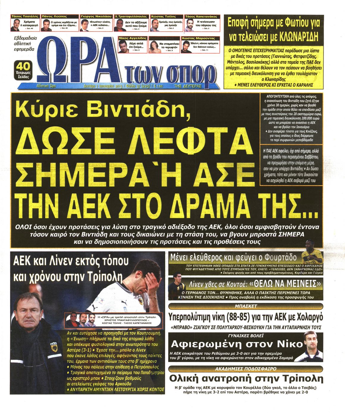 Εξώφυλο εφημερίδας ΩΡΑ ΓΙΑ ΣΠΟΡ 2013-01-07