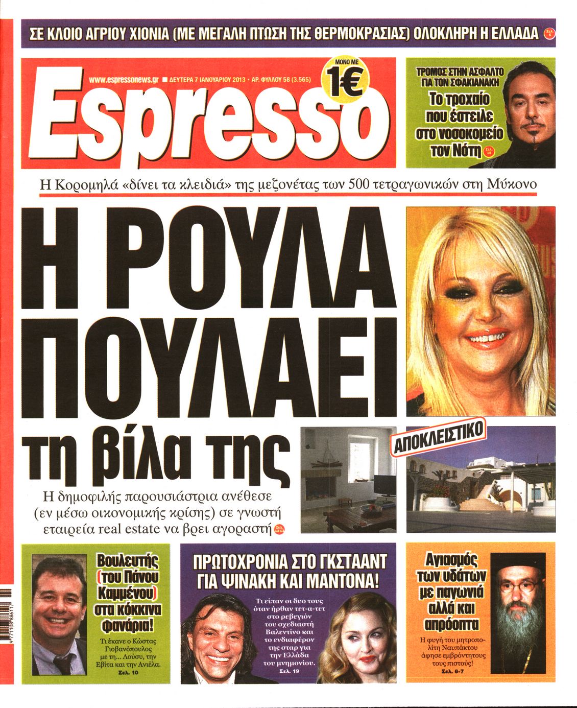 Εξώφυλο εφημερίδας ESPRESSO 2013-01-07