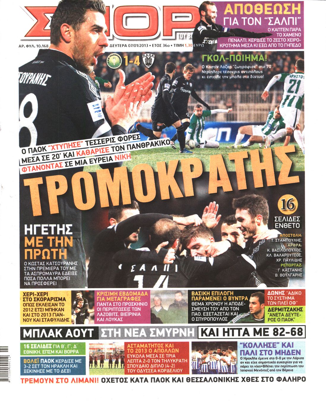 Εξώφυλο εφημερίδας ΣΠΟΡ ΤΟΥ ΒΟΡΡΑ 2013-01-07