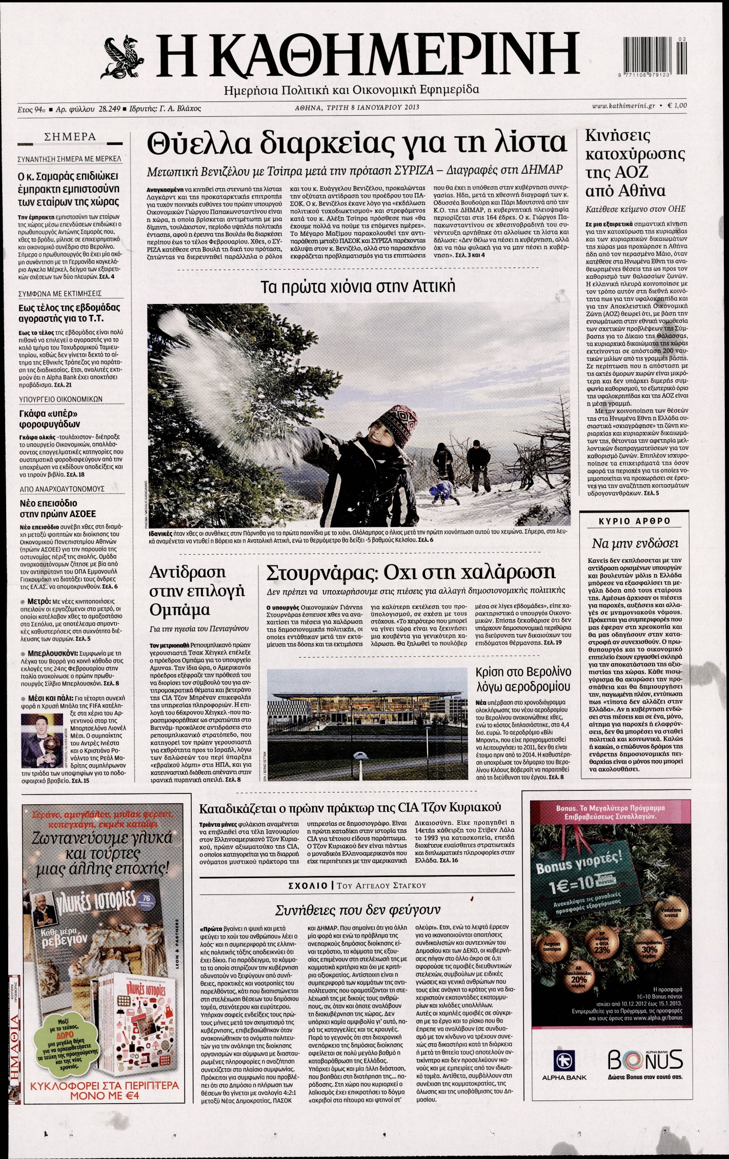 Εξώφυλο εφημερίδας ΚΑΘΗΜΕΡΙΝΗ 2013-01-08