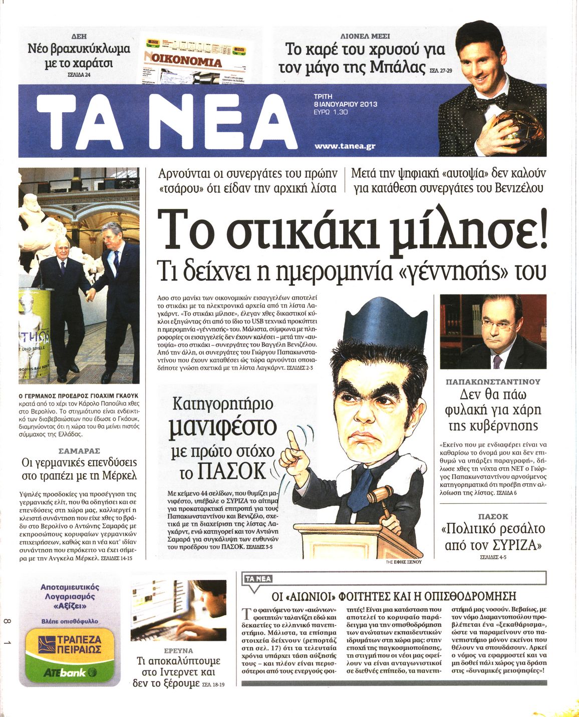 Εξώφυλο εφημερίδας ΤΑ ΝΕΑ 2013-01-08