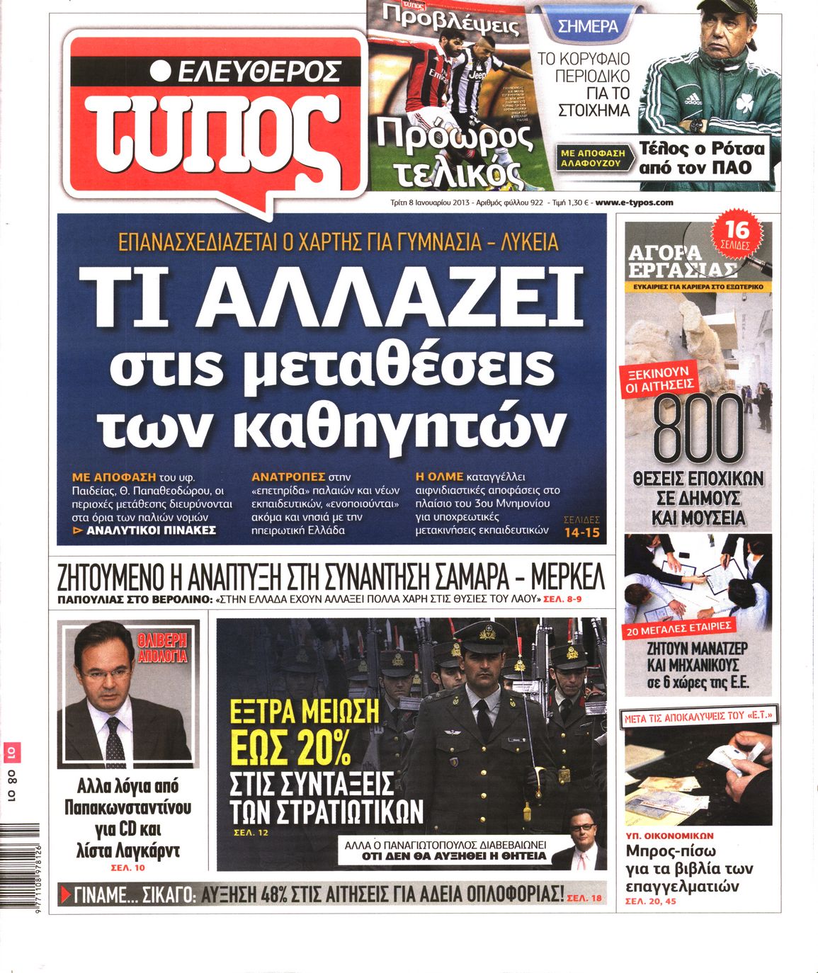Εξώφυλο εφημερίδας ΕΛΕΥΘΕΡΟΣ ΤΥΠΟΣ 2013-01-08