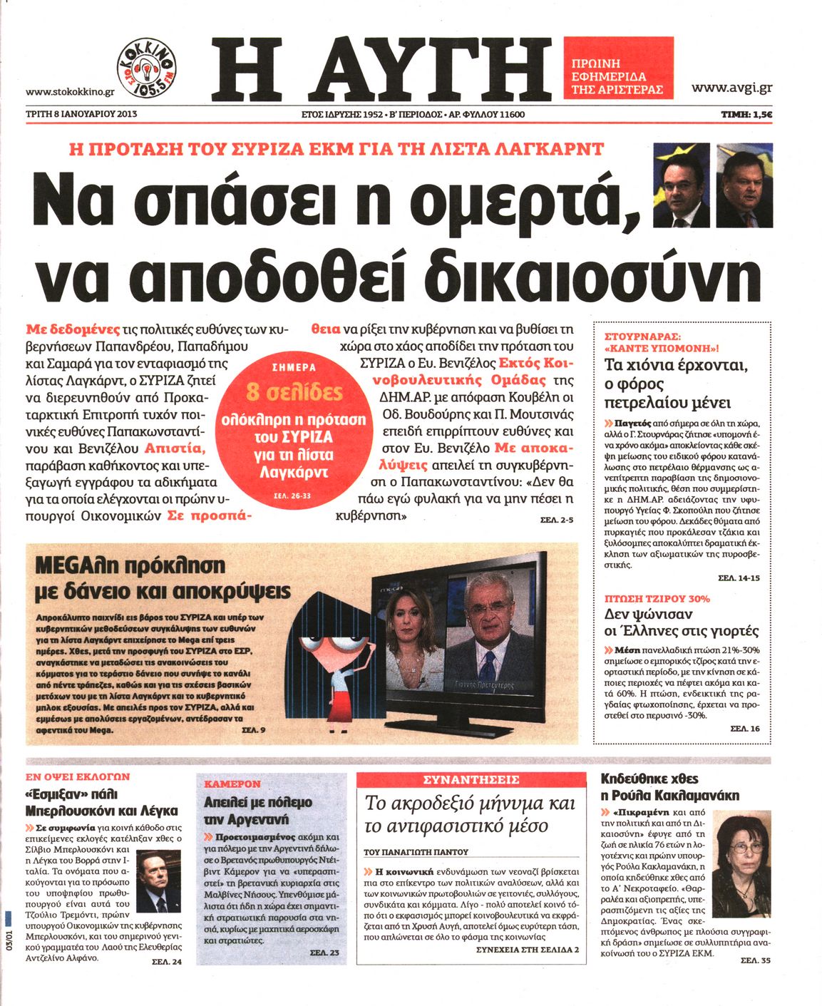 Εξώφυλο εφημερίδας ΑΥΓΗ 2013-01-08