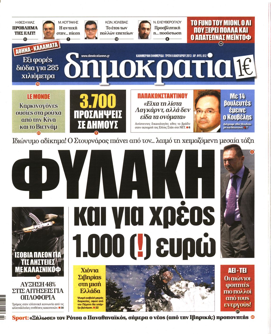 Εξώφυλο εφημερίδας ΔΗΜΟΚΡΑΤΙΑ 2013-01-08