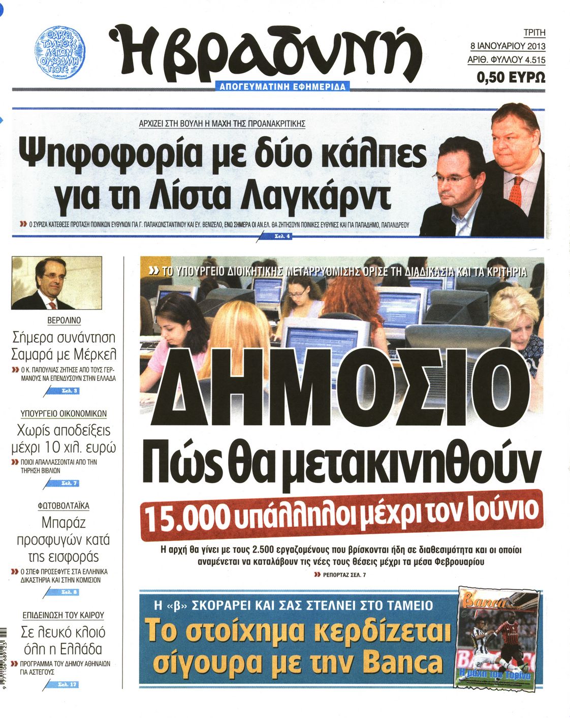 Εξώφυλο εφημερίδας ΒΡΑΔΥΝΗ 2013-01-08