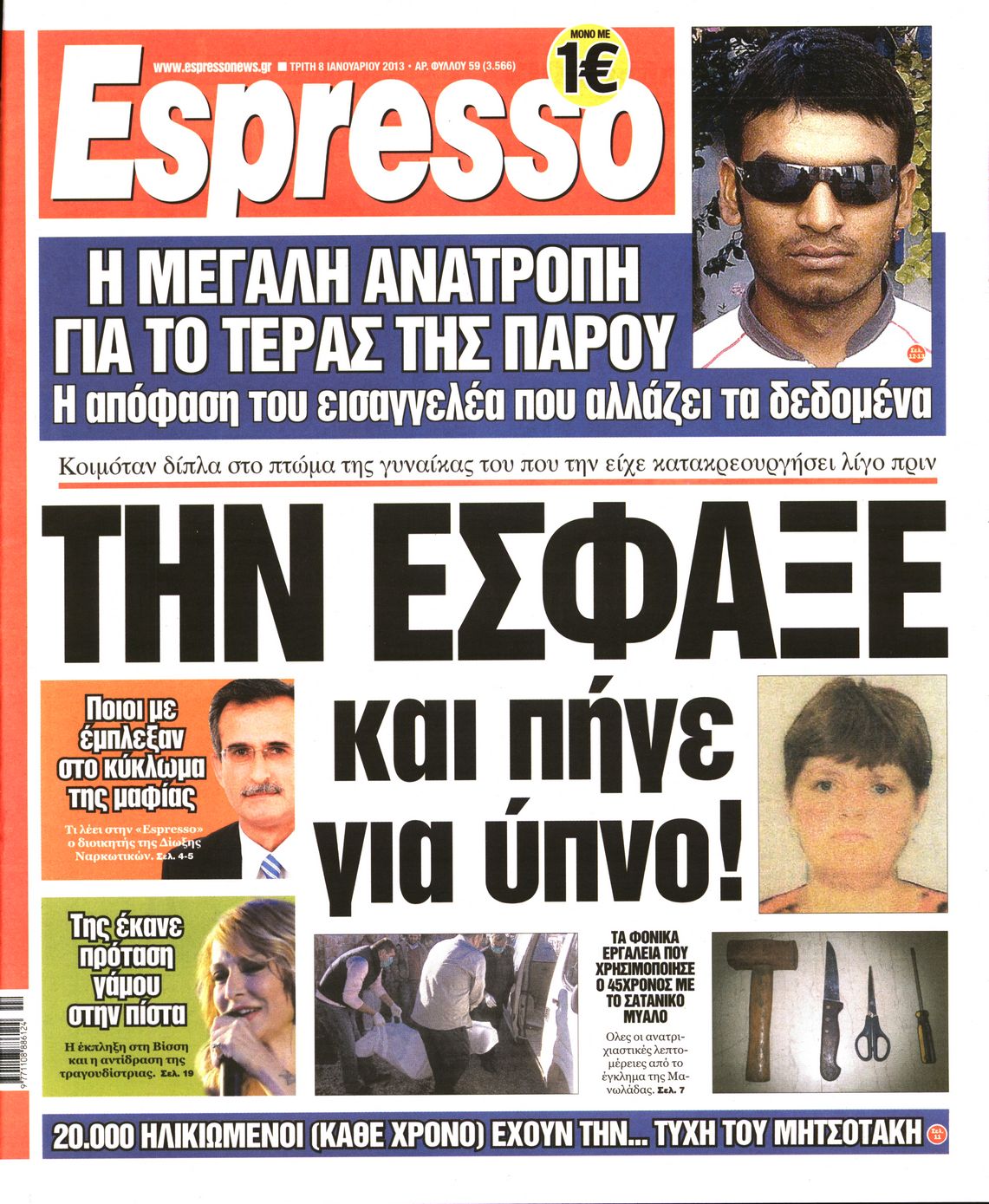 Εξώφυλο εφημερίδας ESPRESSO 2013-01-08
