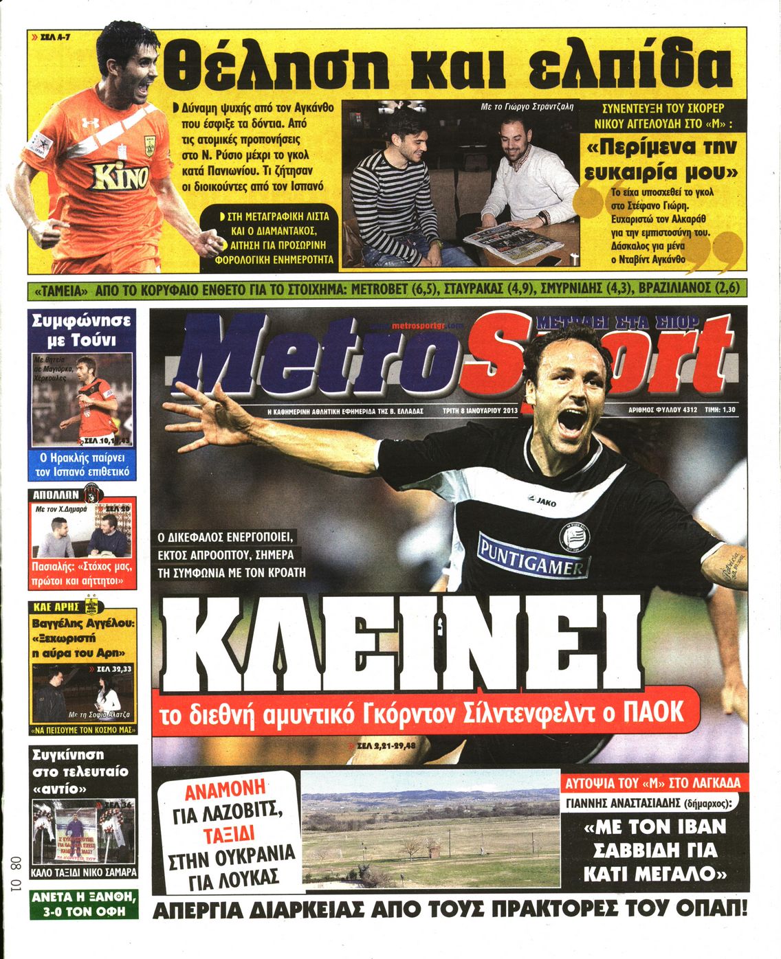 Εξώφυλο εφημερίδας METROSPORT 2013-01-08