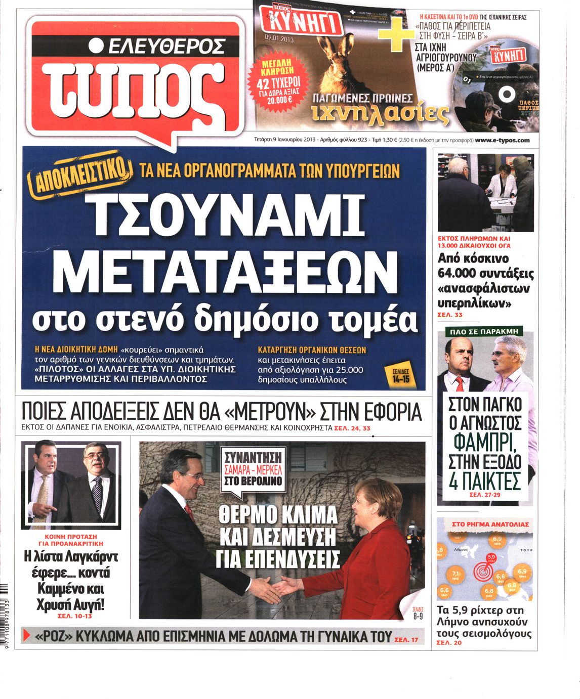 Εξώφυλο εφημερίδας ΕΛΕΥΘΕΡΟΣ ΤΥΠΟΣ 2013-01-09