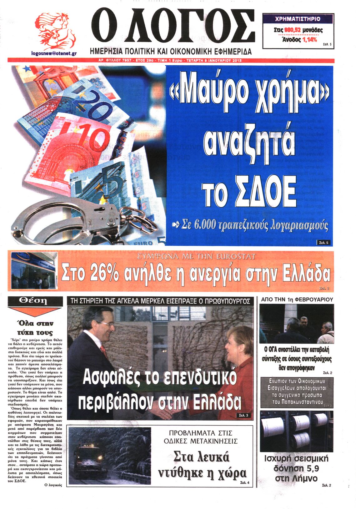 Εξώφυλο εφημερίδας Ο ΛΟΓΟΣ 2013-01-09