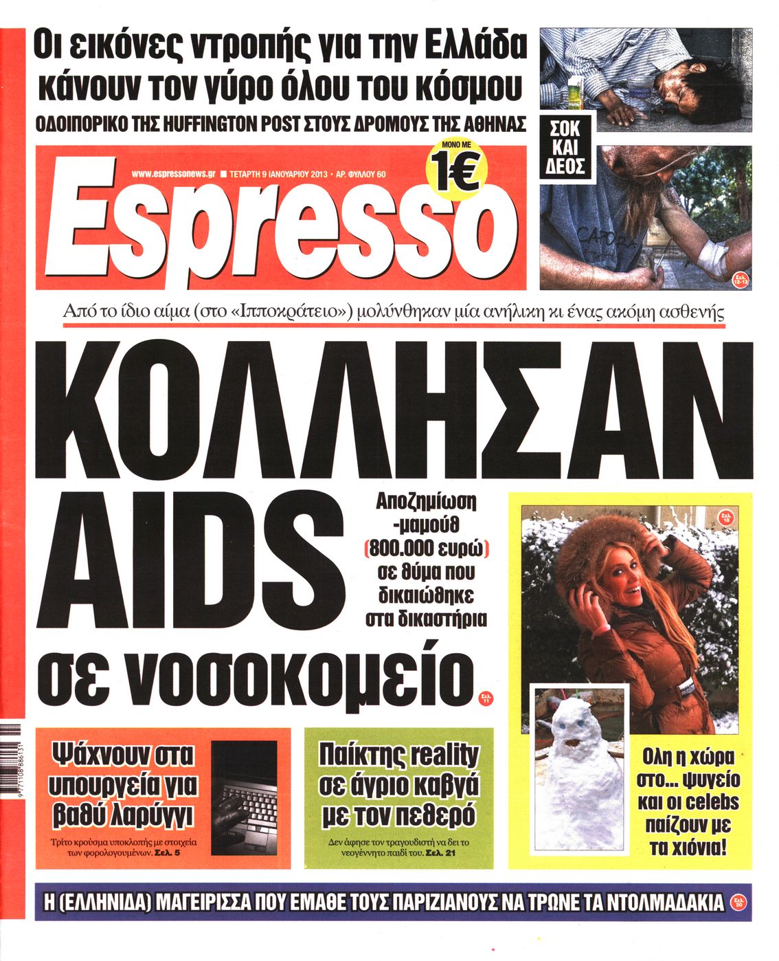 Εξώφυλο εφημερίδας ESPRESSO 2013-01-09