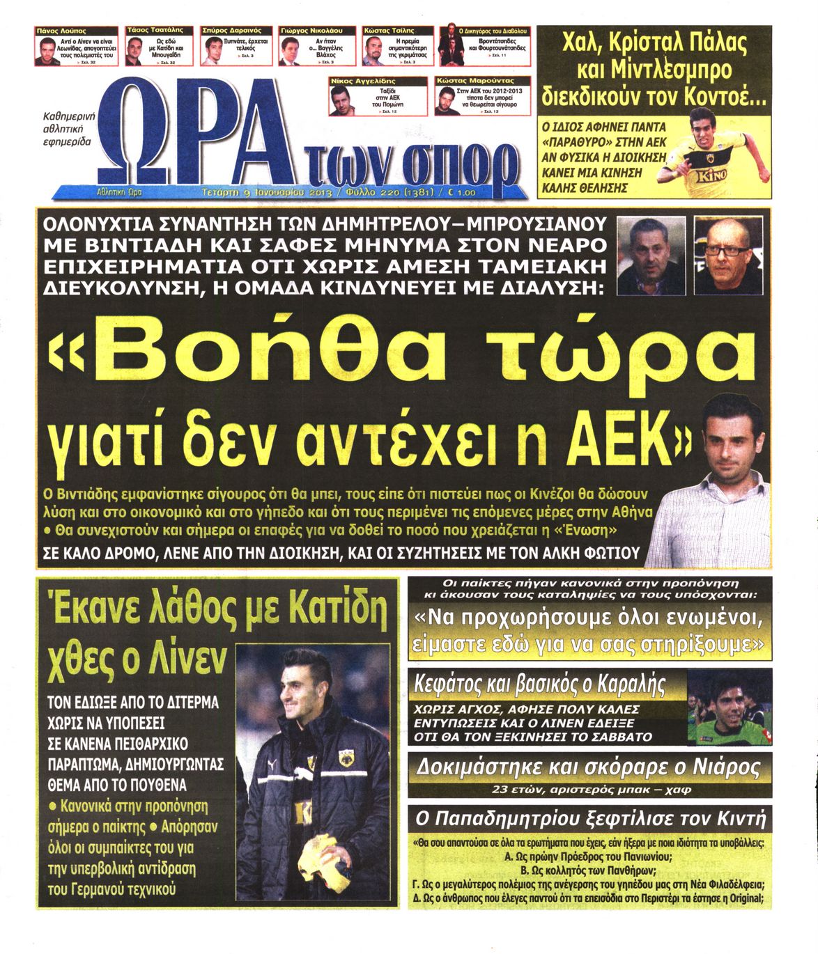 Εξώφυλο εφημερίδας ΩΡΑ ΓΙΑ ΣΠΟΡ 2013-01-09