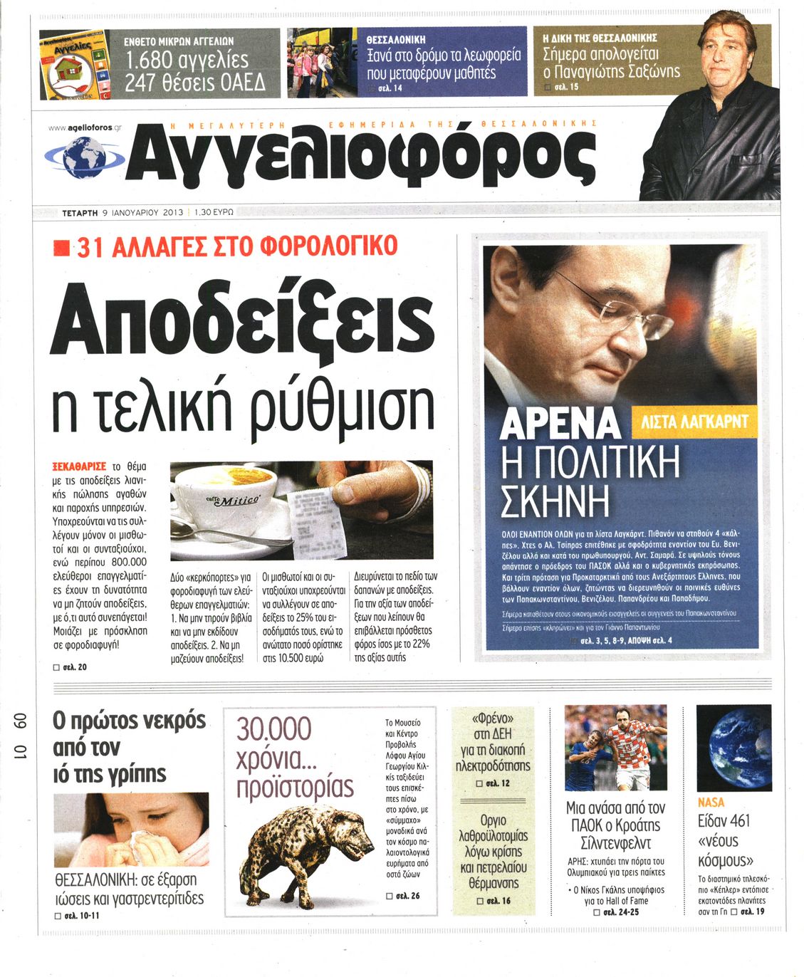 Εξώφυλο εφημερίδας ΑΓΓΕΛΙΟΦΟΡΟΣ 2013-01-09
