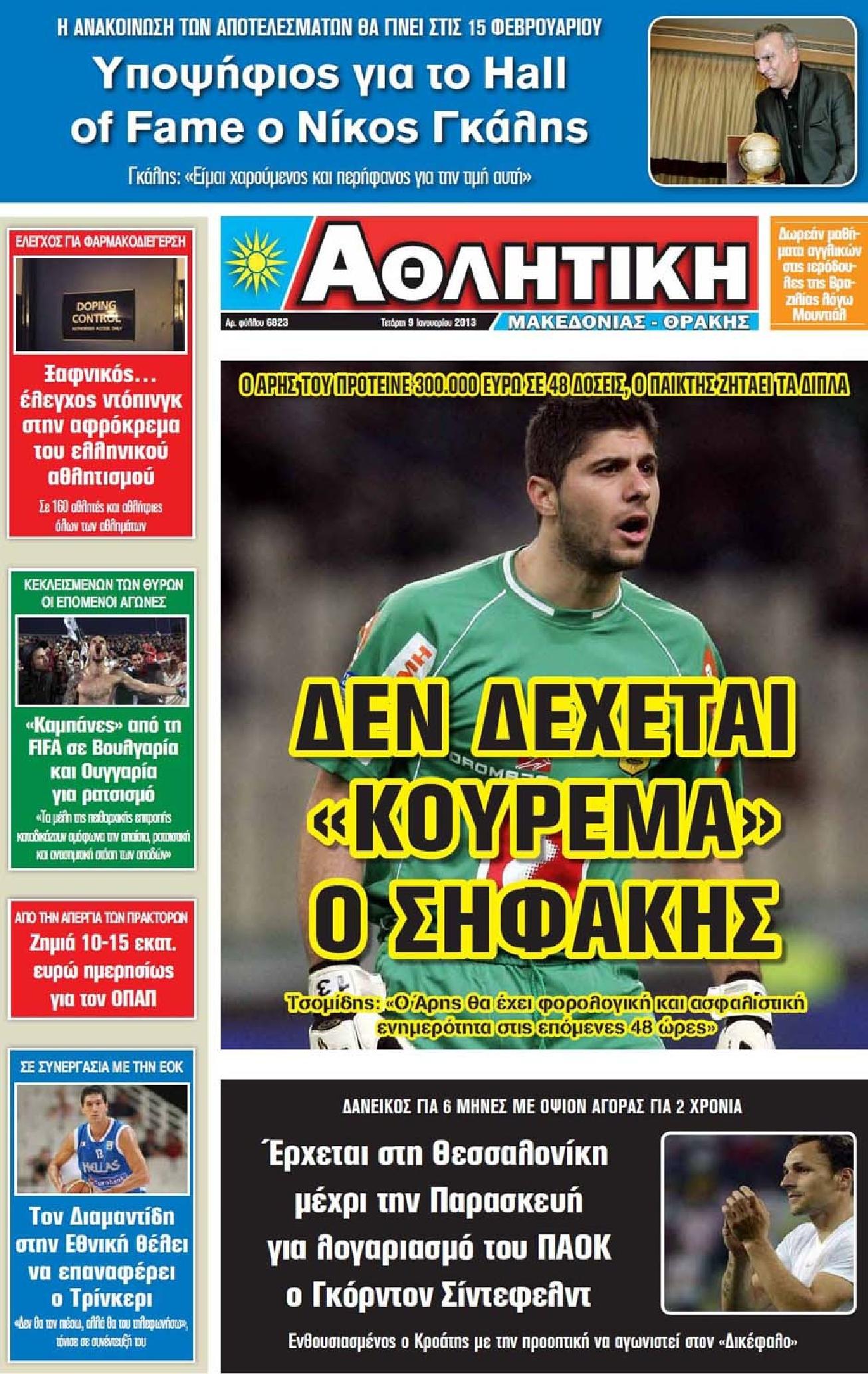 Εξώφυλο εφημερίδας ΑΘΛΗΤΙΚΗ Μ & Θ 2013-01-09