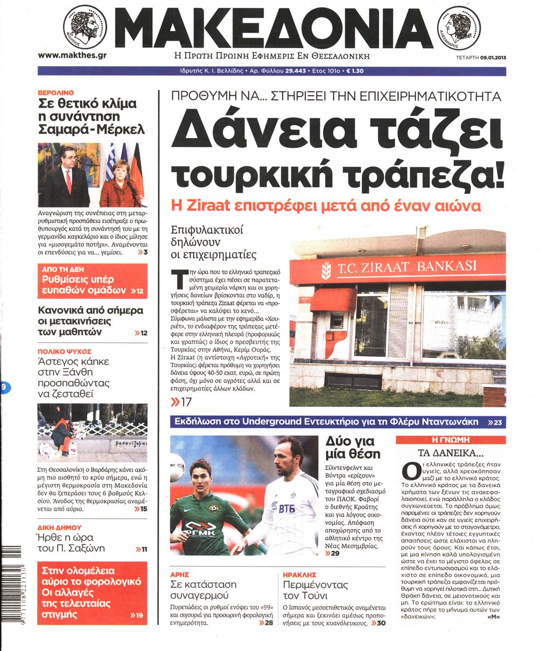 Εξώφυλο εφημερίδας ΜΑΚΕΔΟΝΙΑ 2013-01-09