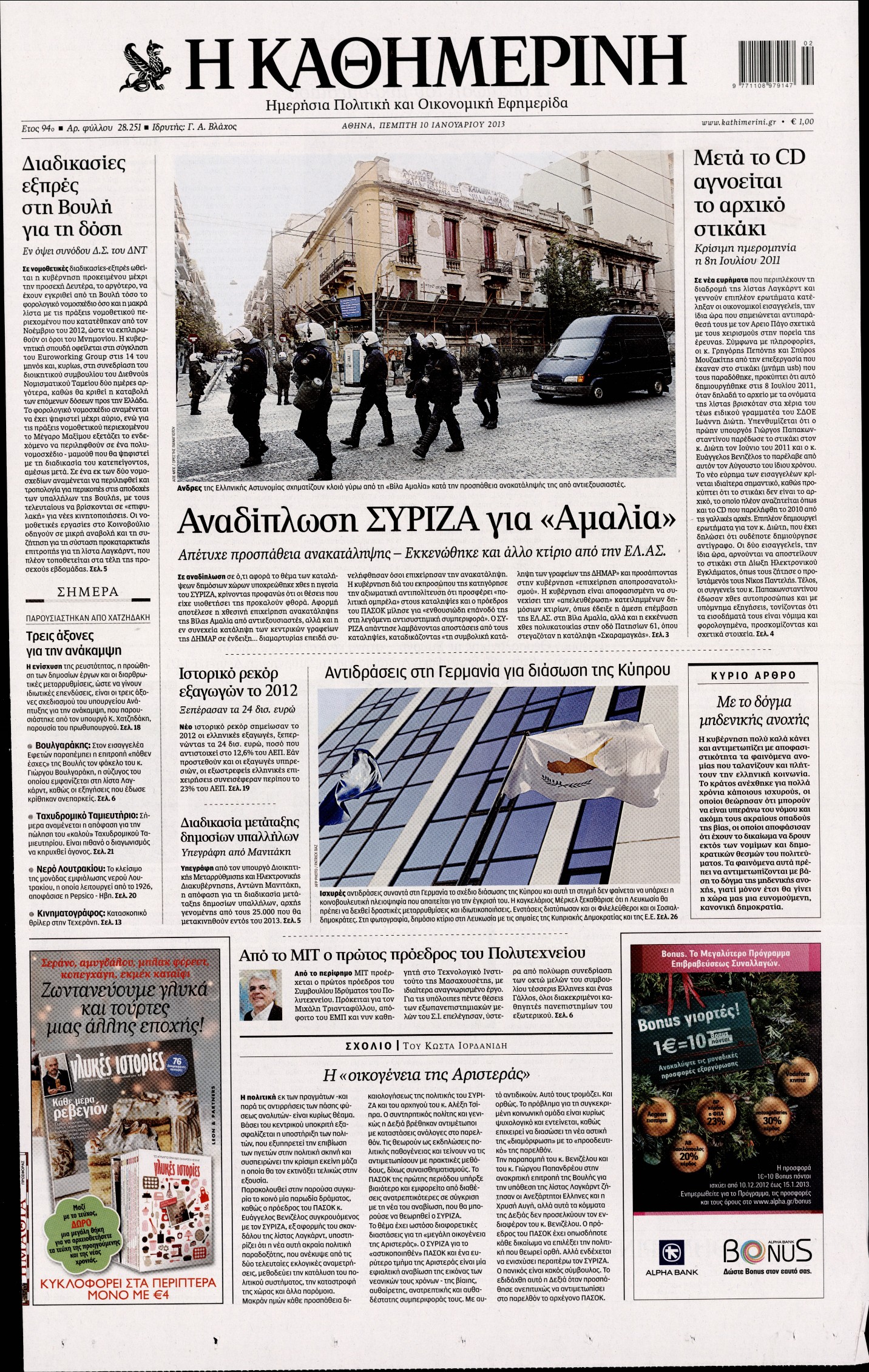 Εξώφυλο εφημερίδας ΚΑΘΗΜΕΡΙΝΗ 2013-01-10