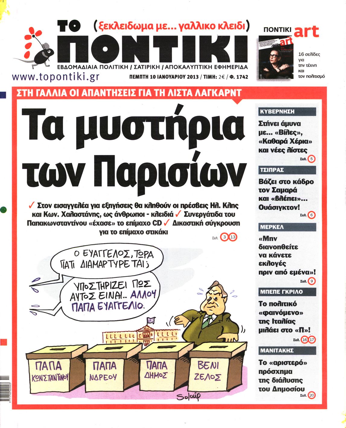 Εξώφυλο εφημερίδας ΤΟ ΠΟΝΤΙΚΙ 2013-01-10