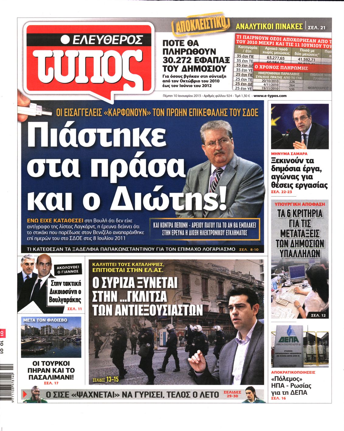 Εξώφυλο εφημερίδας ΕΛΕΥΘΕΡΟΣ ΤΥΠΟΣ 2013-01-10