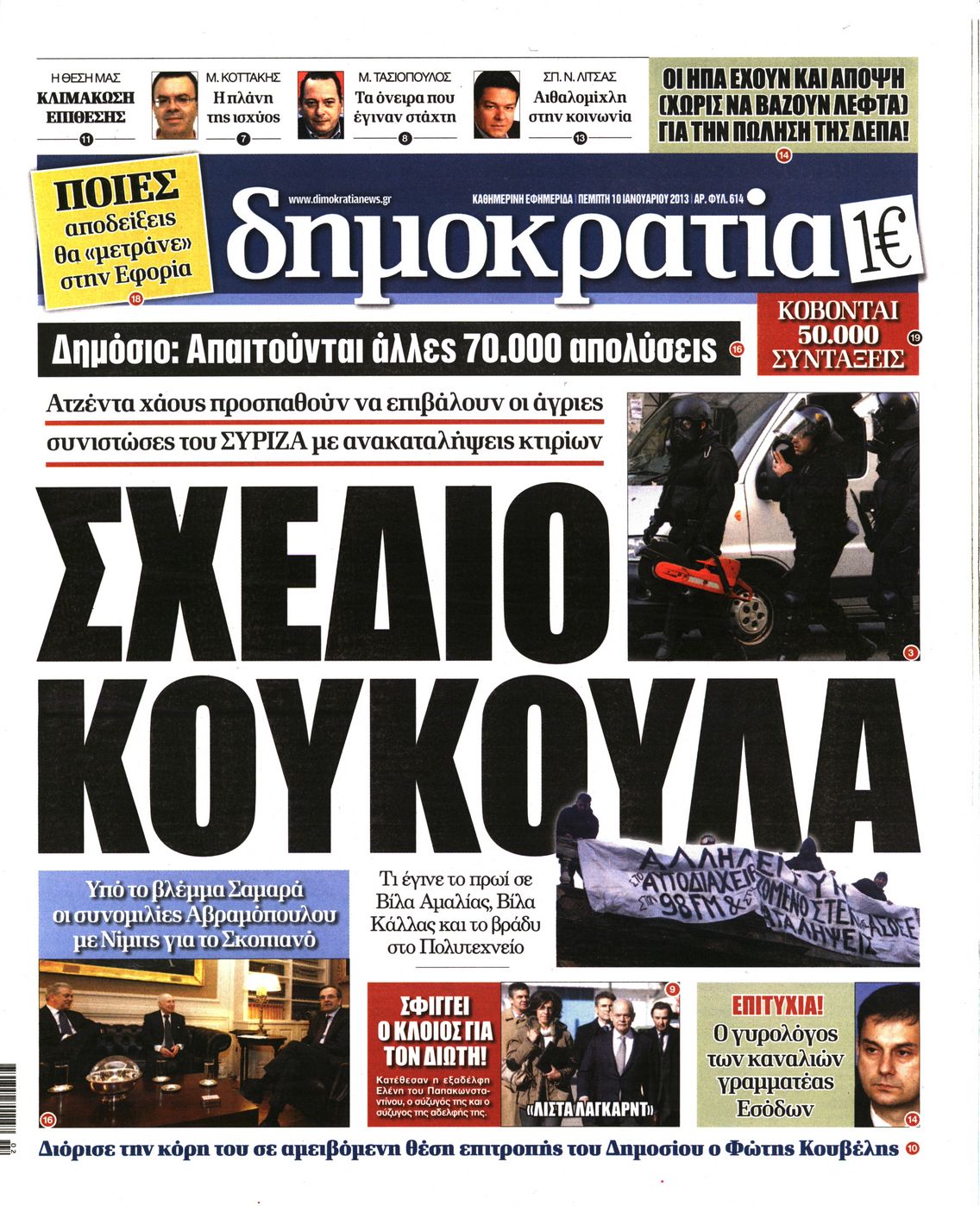 Εξώφυλο εφημερίδας ΔΗΜΟΚΡΑΤΙΑ 2013-01-10