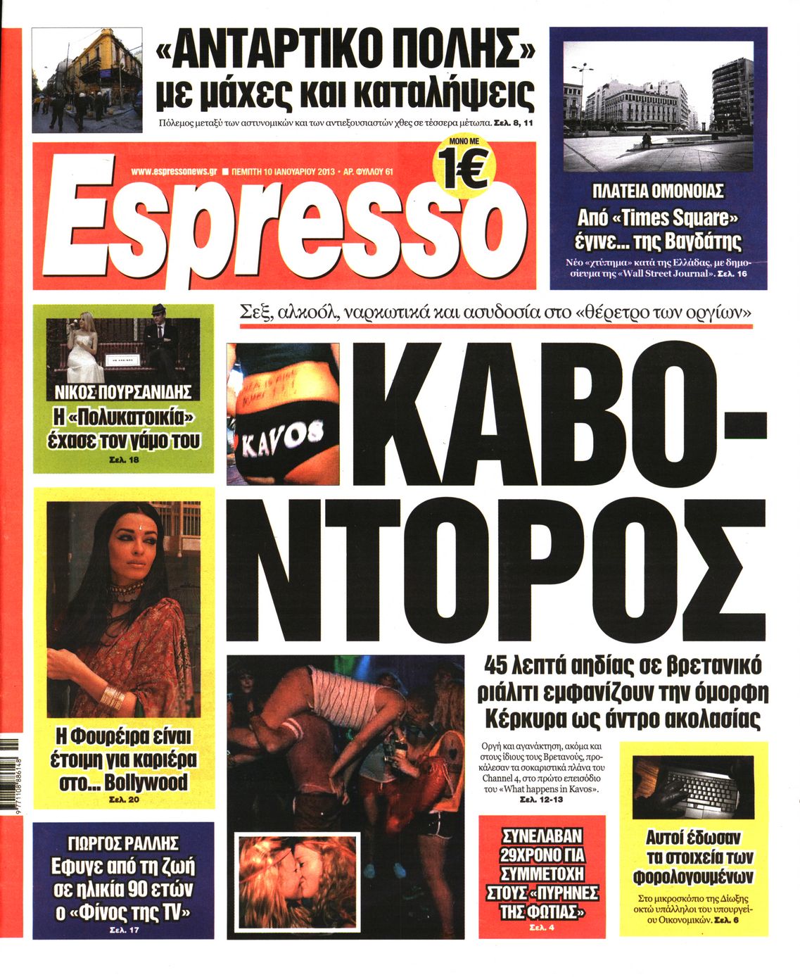 Εξώφυλο εφημερίδας ESPRESSO 2013-01-10