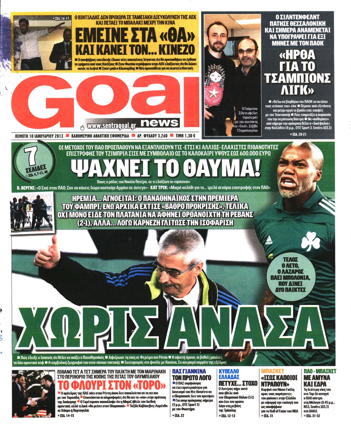 Εξώφυλο εφημερίδας GOAL 2013-01-10