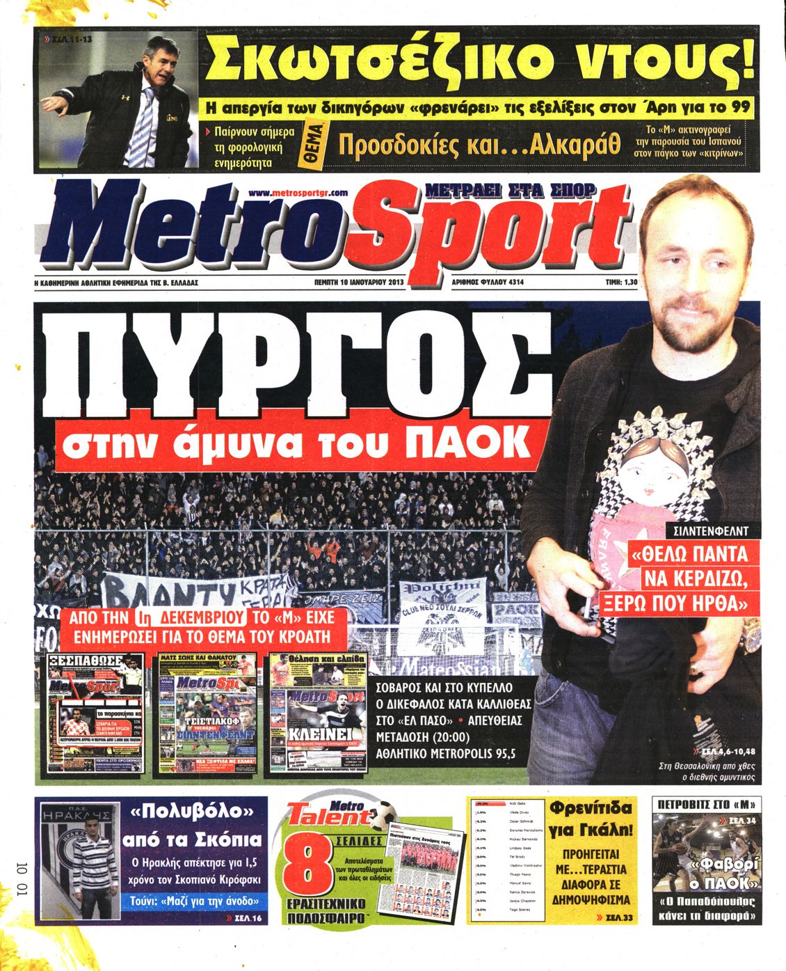 Εξώφυλο εφημερίδας METROSPORT 2013-01-10