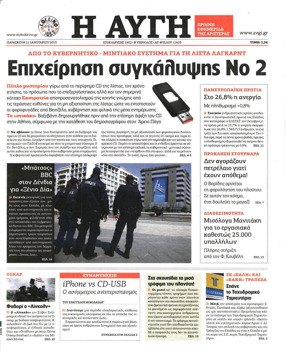 Εξώφυλο εφημερίδας ΑΥΓΗ 2013-01-11