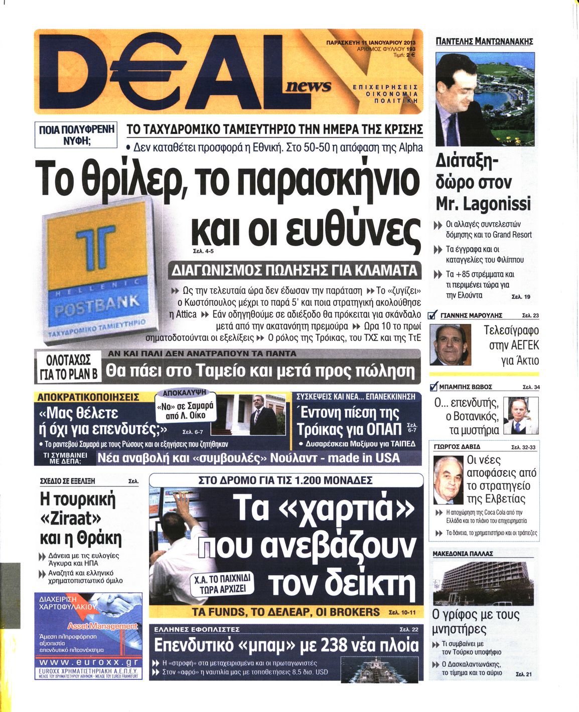 Εξώφυλο εφημερίδας DEAL NEWS 2013-01-11