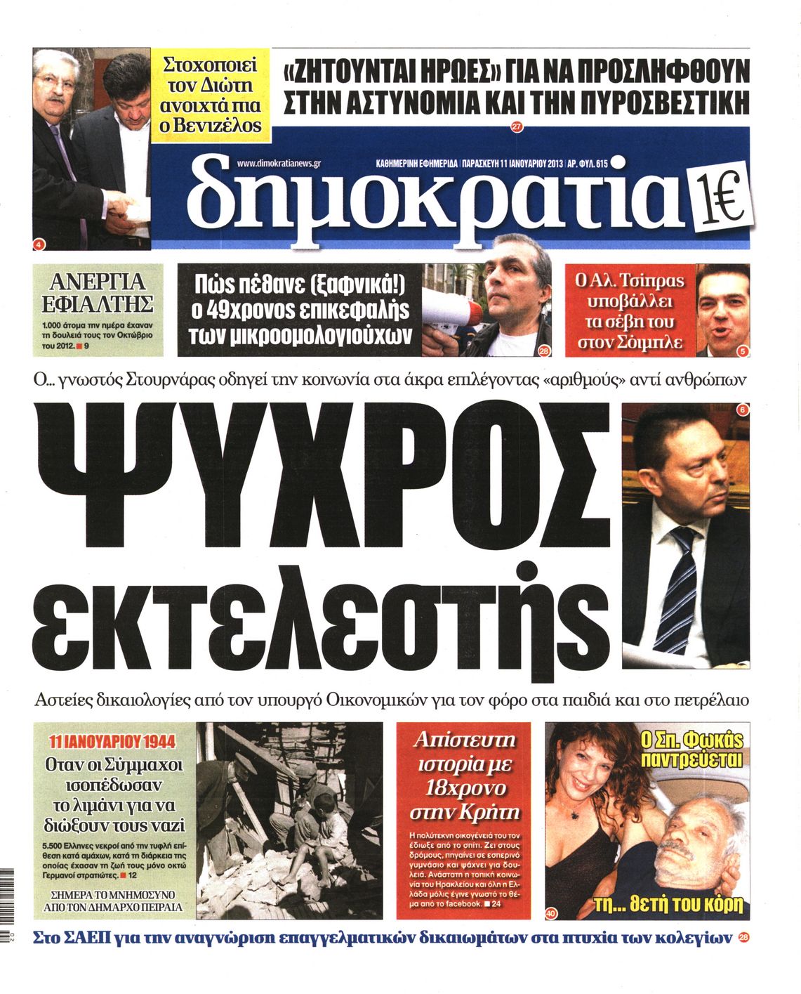 Εξώφυλο εφημερίδας ΔΗΜΟΚΡΑΤΙΑ 2013-01-11