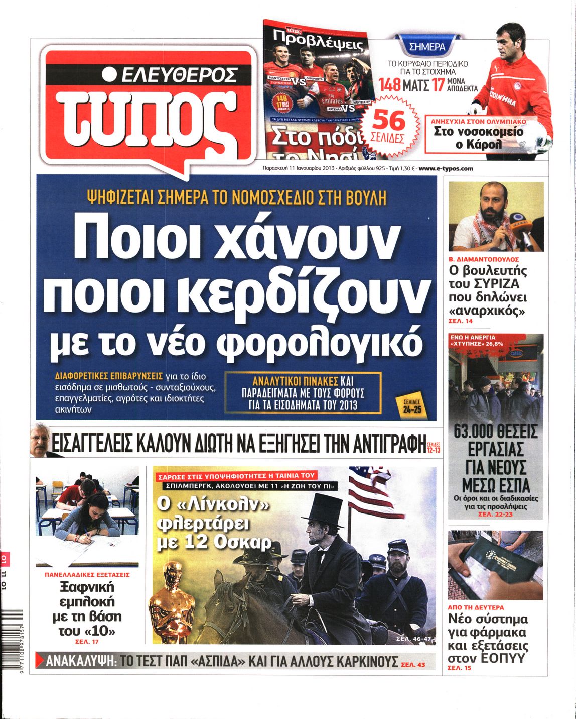 Εξώφυλο εφημερίδας ΕΛΕΥΘΕΡΟΣ ΤΥΠΟΣ 2013-01-11