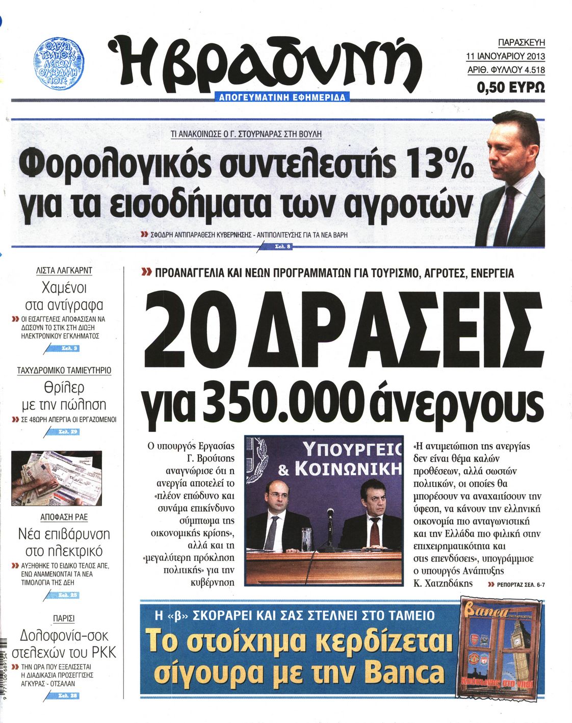 Εξώφυλο εφημερίδας ΒΡΑΔΥΝΗ 2013-01-11