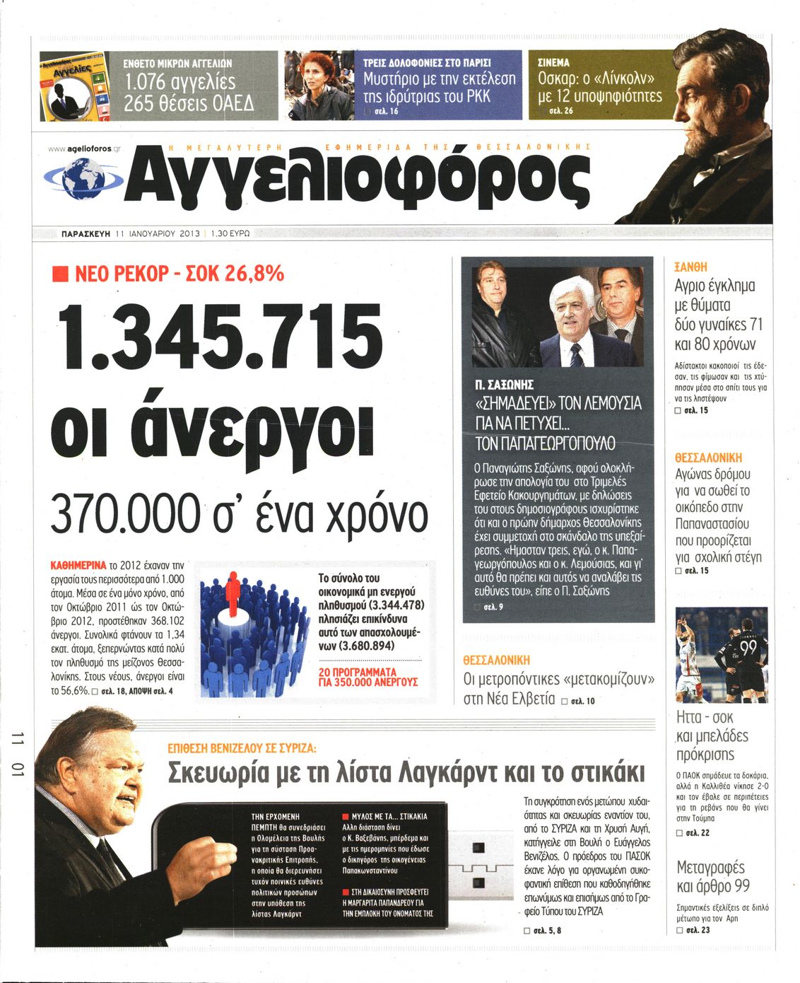 Εξώφυλο εφημερίδας ΑΓΓΕΛΙΟΦΟΡΟΣ 2013-01-11