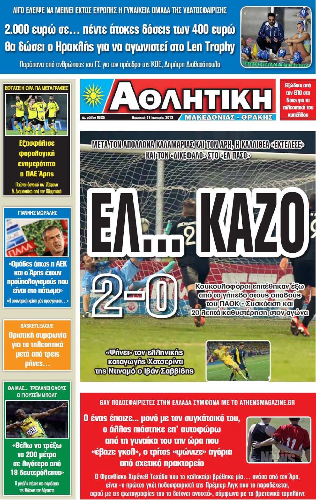 Εξώφυλο εφημερίδας ΑΘΛΗΤΙΚΗ Μ & Θ 2013-01-11