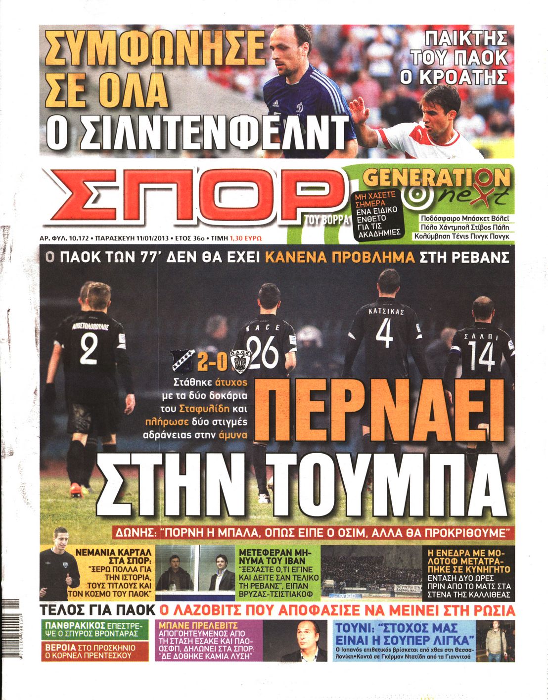 Εξώφυλο εφημερίδας ΣΠΟΡ ΤΟΥ ΒΟΡΡΑ 2013-01-11
