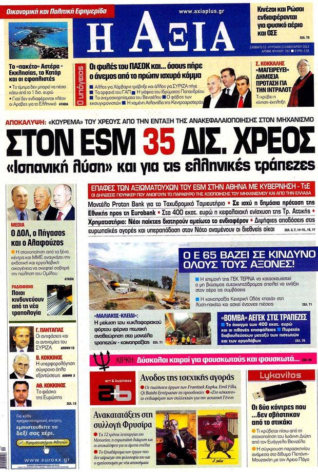 Εξώφυλο εφημερίδας ΑΞΙΑ 2013-01-12