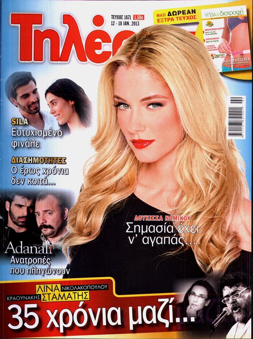 Εξώφυλο εφημερίδας ΤΗΛΕΡΑΜΑ 2013-01-12
