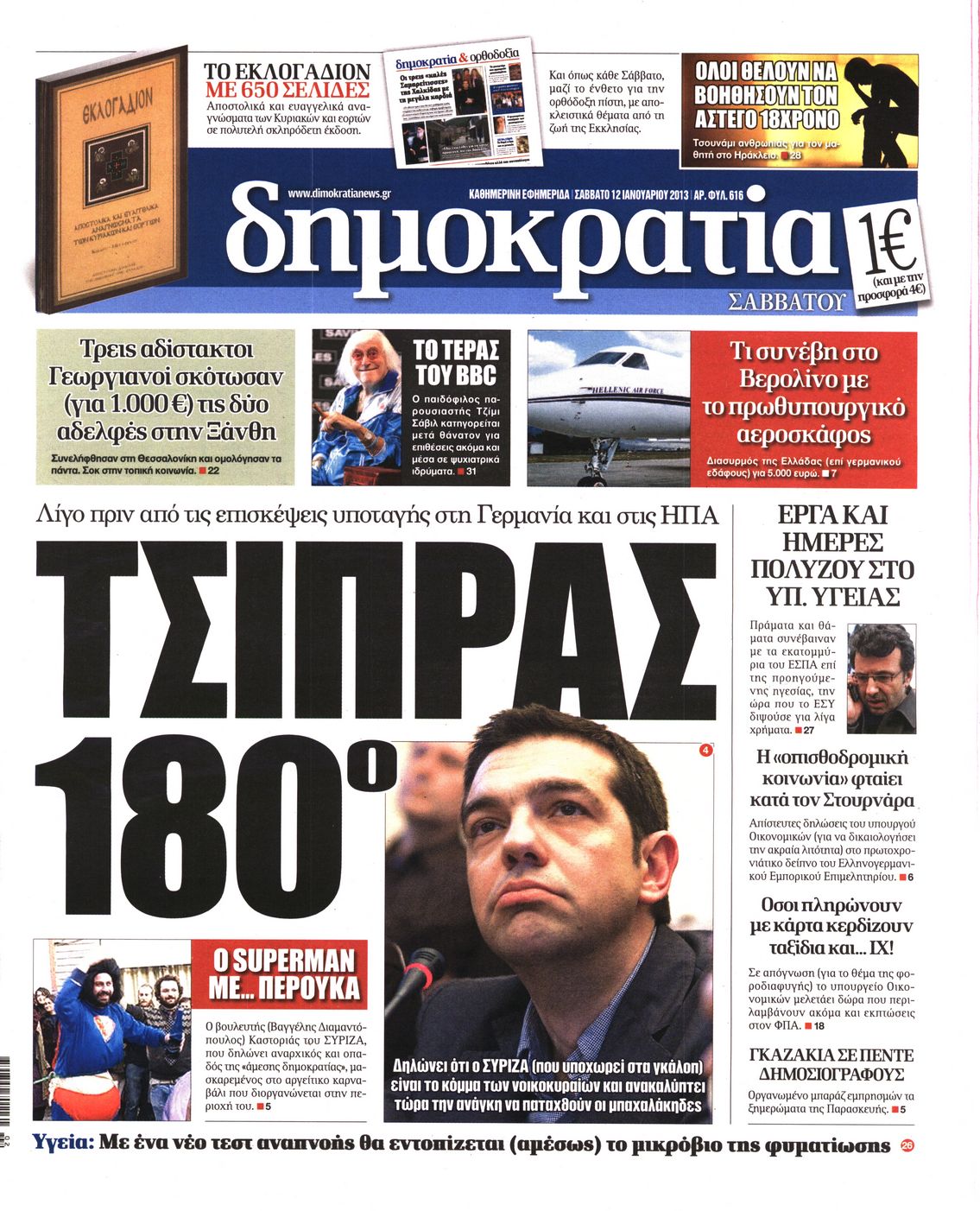 Εξώφυλο εφημερίδας ΔΗΜΟΚΡΑΤΙΑ 2013-01-12