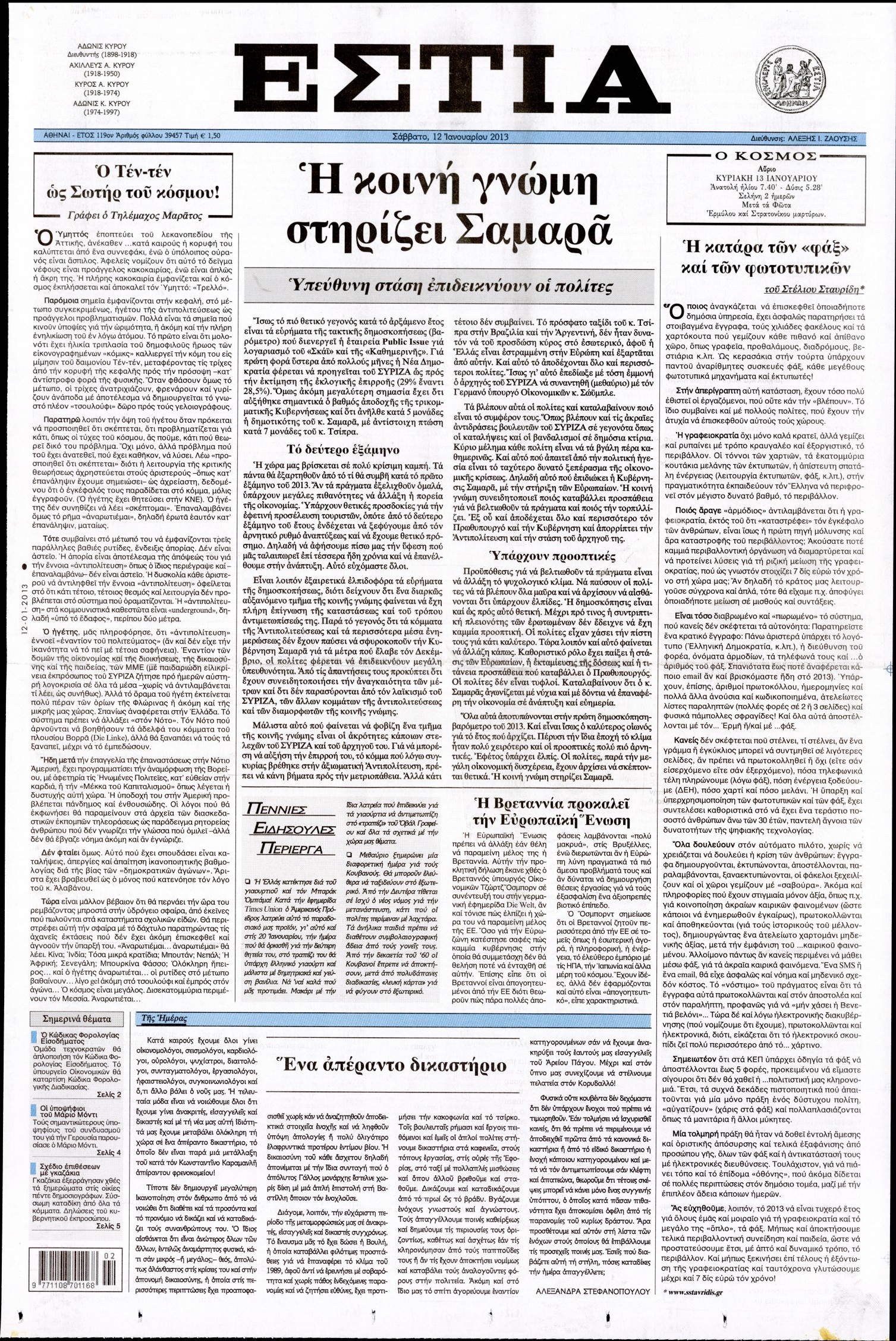 Εξώφυλο εφημερίδας ΕΣΤΙΑ 2013-01-12