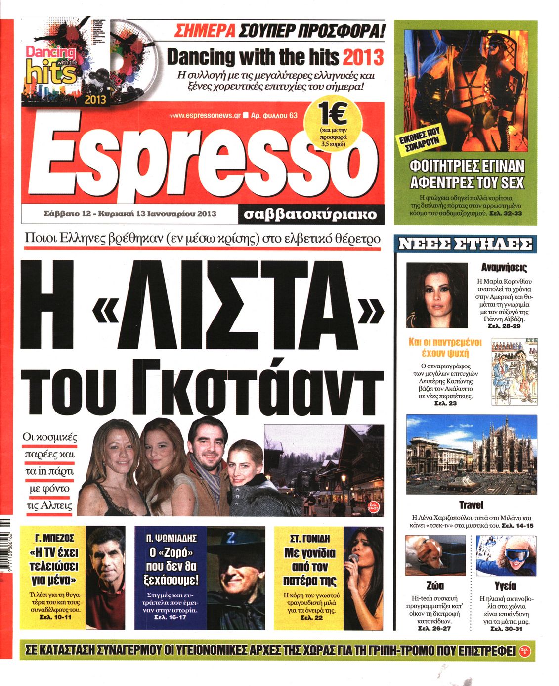 Εξώφυλο εφημερίδας ESPRESSO 2013-01-12